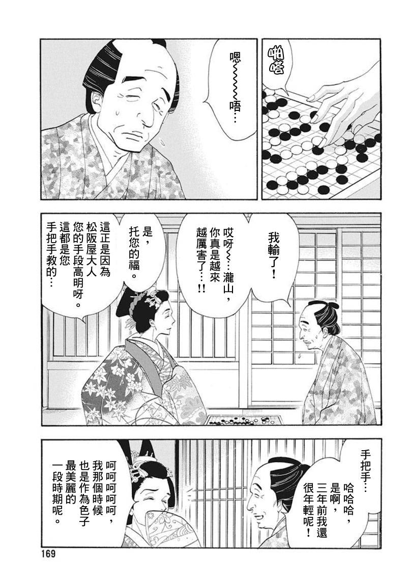 大奧 - 74話 - 2