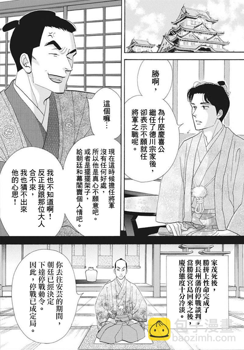 大奧 - 74話 - 7