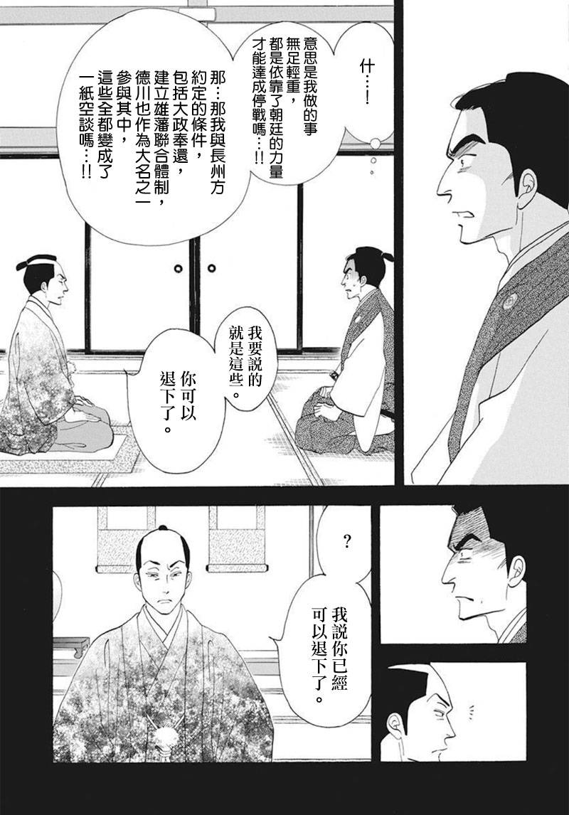 大奧 - 74話 - 1