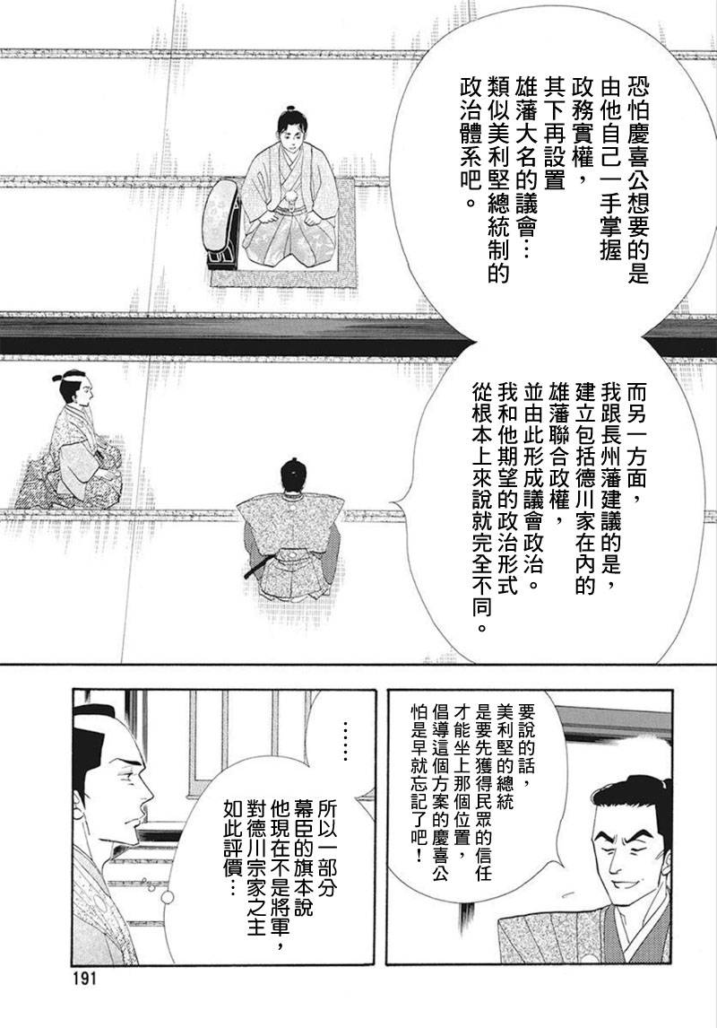 大奧 - 74話 - 3