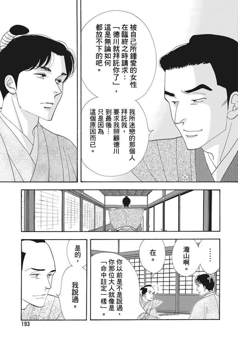 大奧 - 74話 - 5