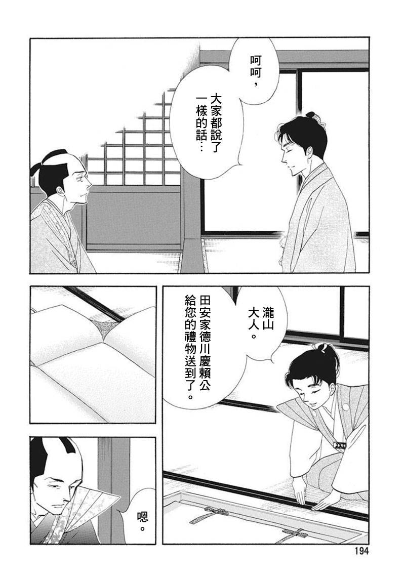 大奧 - 74話 - 6