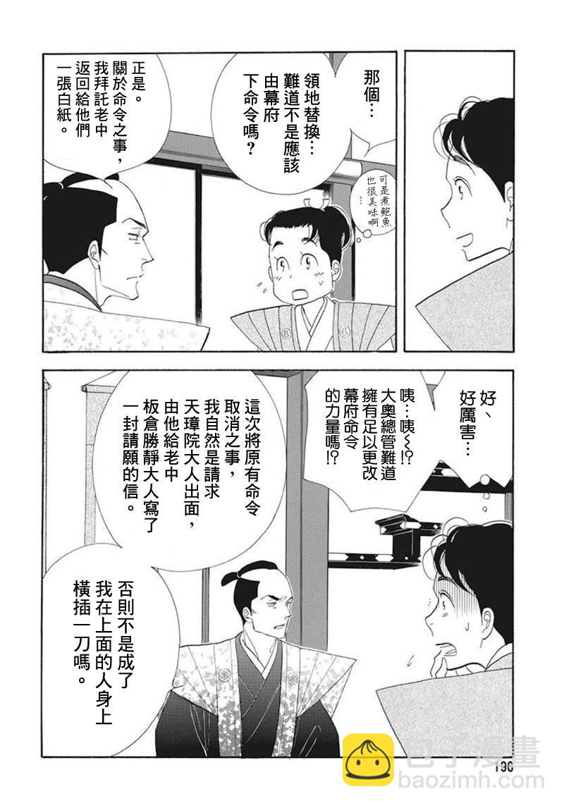 大奧 - 74話 - 1