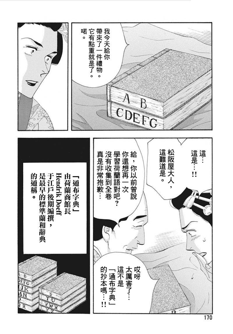 大奧 - 74話 - 3