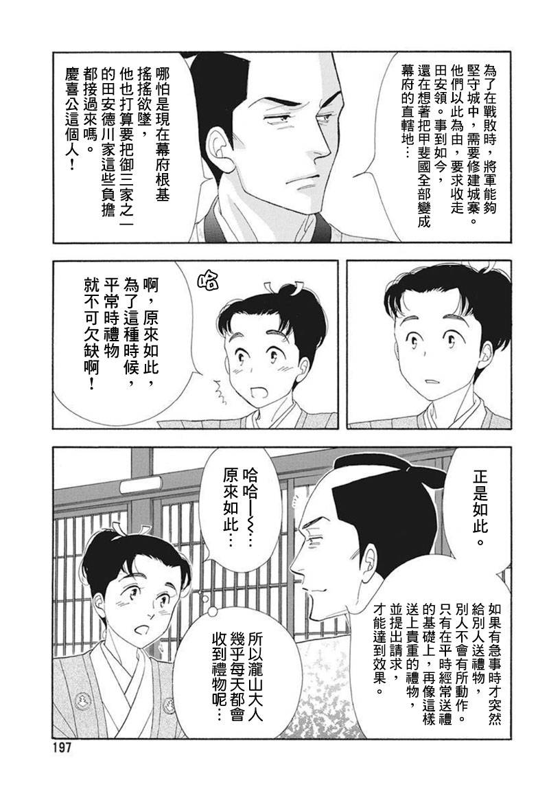 大奧 - 74話 - 2