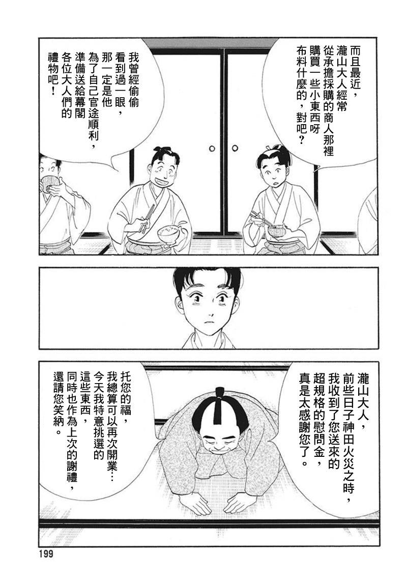 大奧 - 74話 - 4