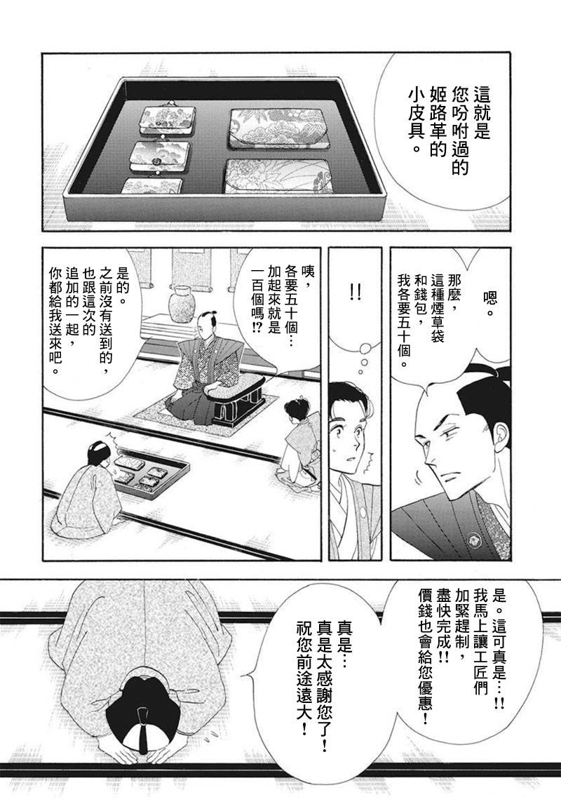 大奧 - 74話 - 5