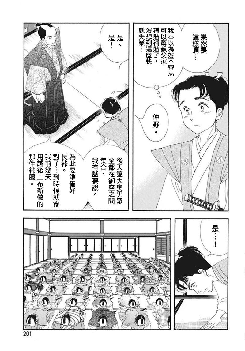 大奧 - 74話 - 6