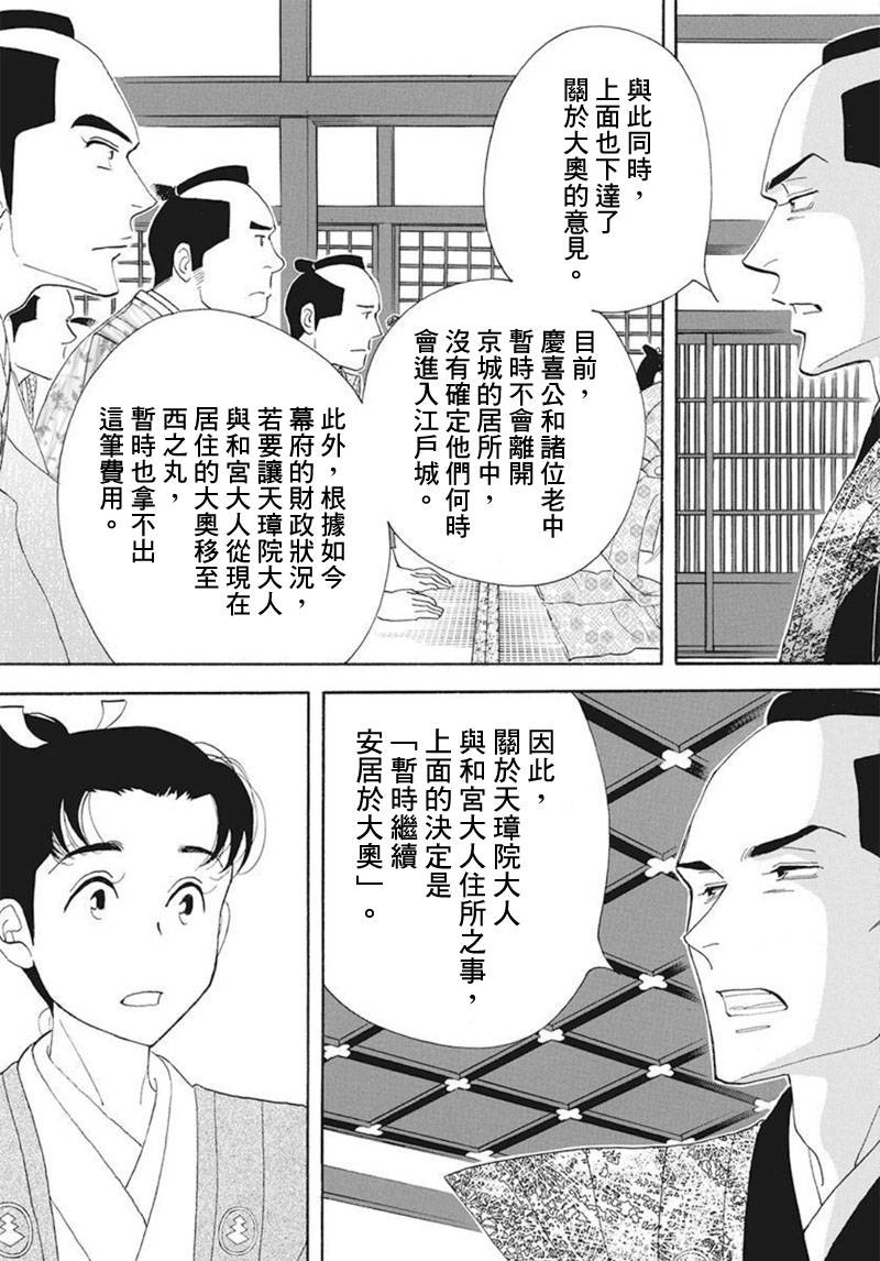 大奧 - 74話 - 1