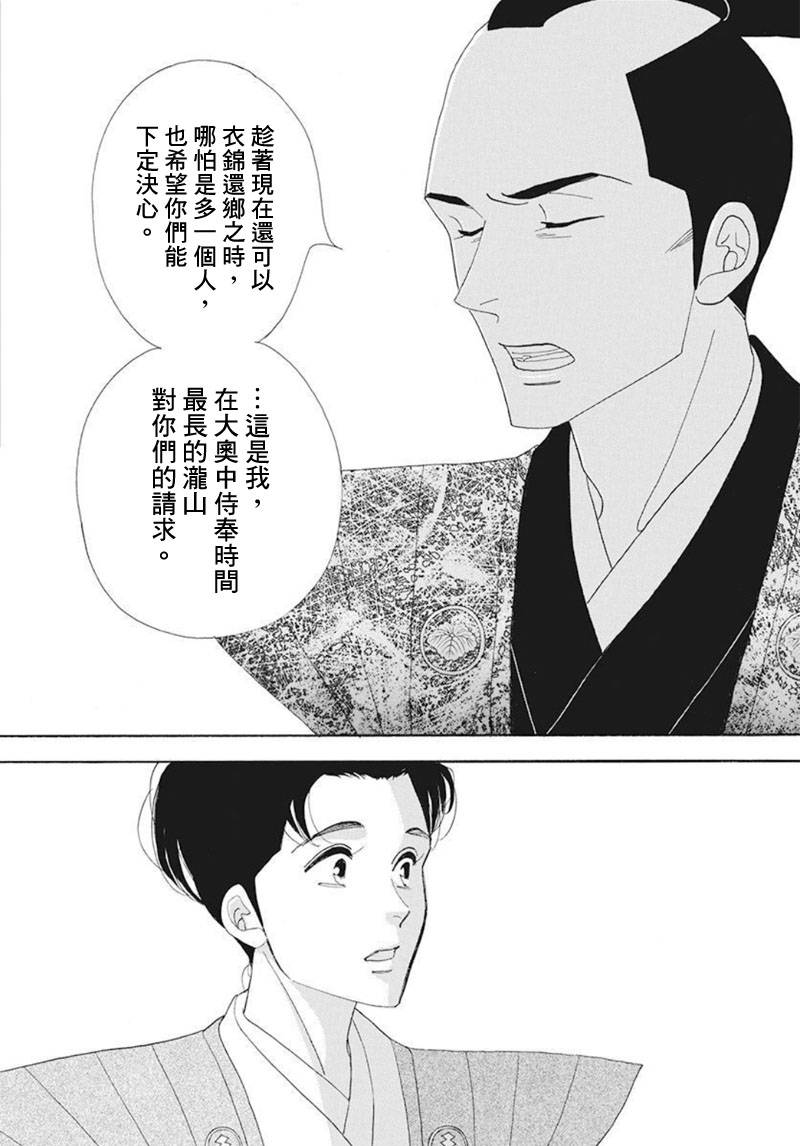 大奧 - 74話 - 4