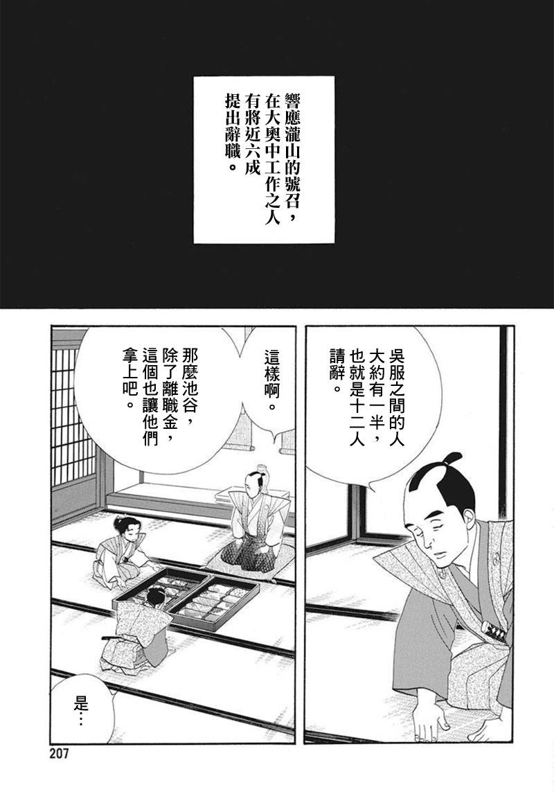 大奧 - 74話 - 5