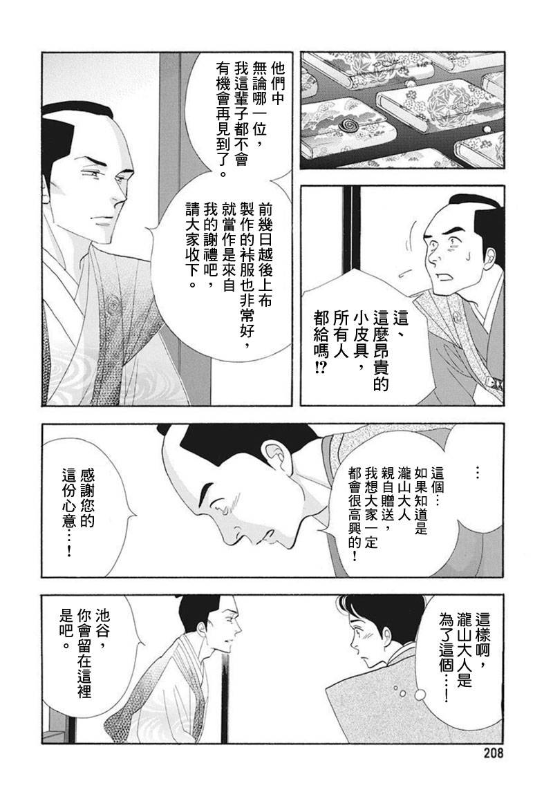 大奧 - 74話 - 6