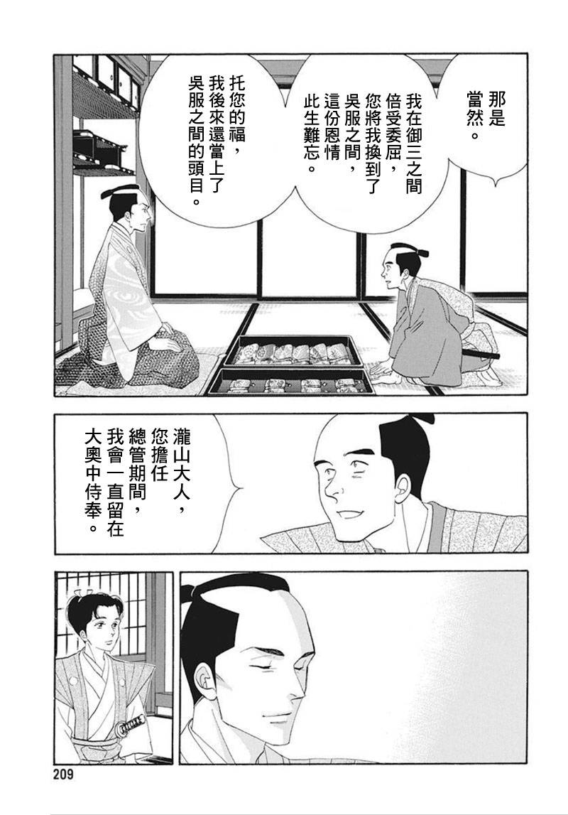 大奧 - 74話 - 7