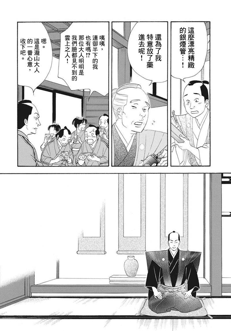 大奧 - 74話 - 1