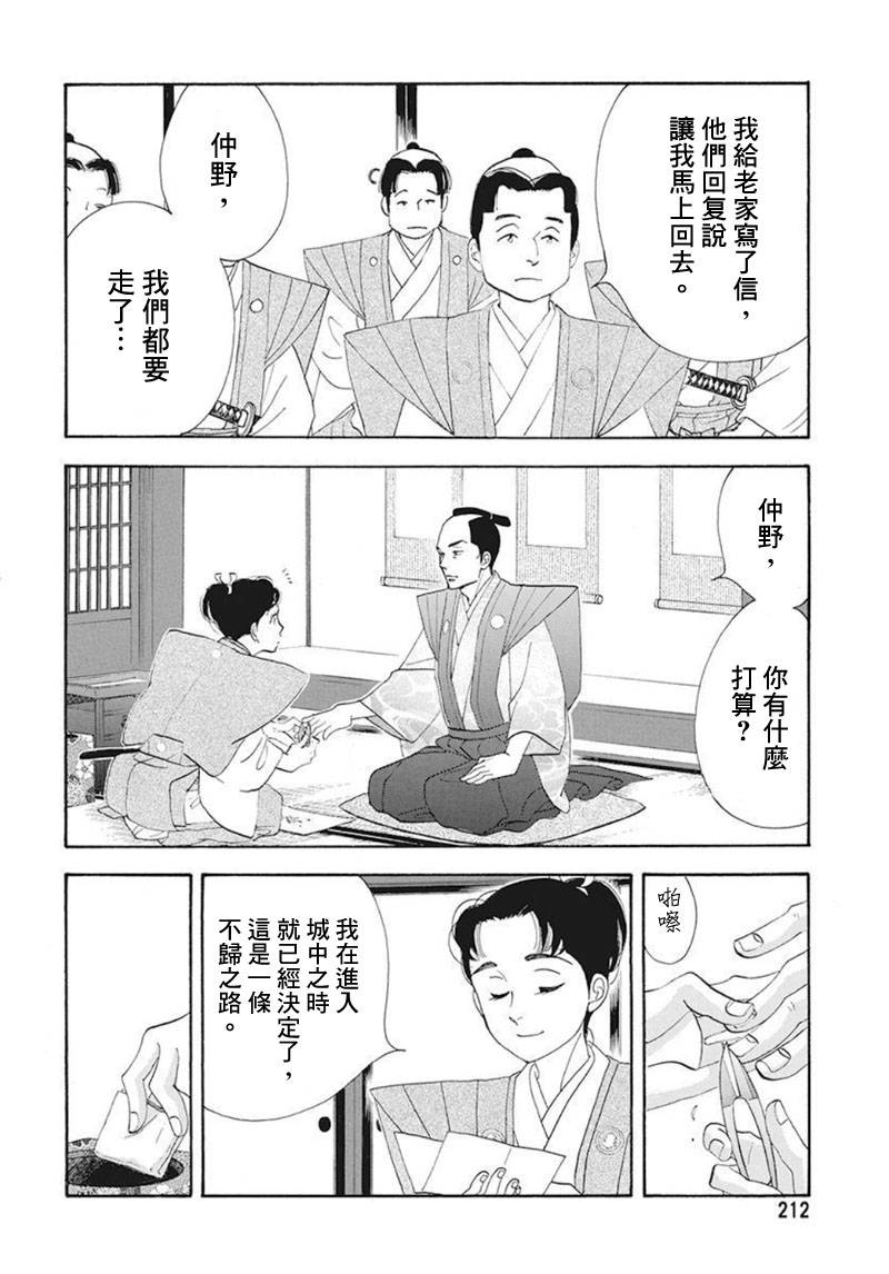 大奧 - 74話 - 3