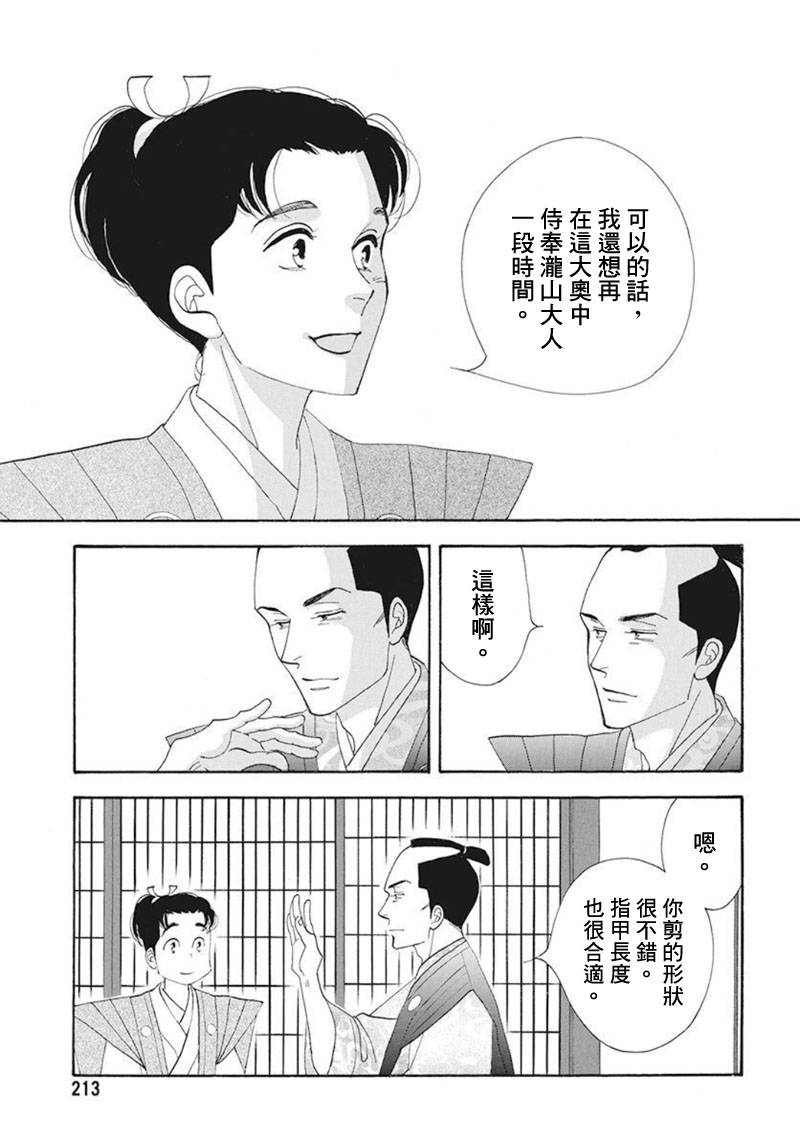 大奧 - 74話 - 4