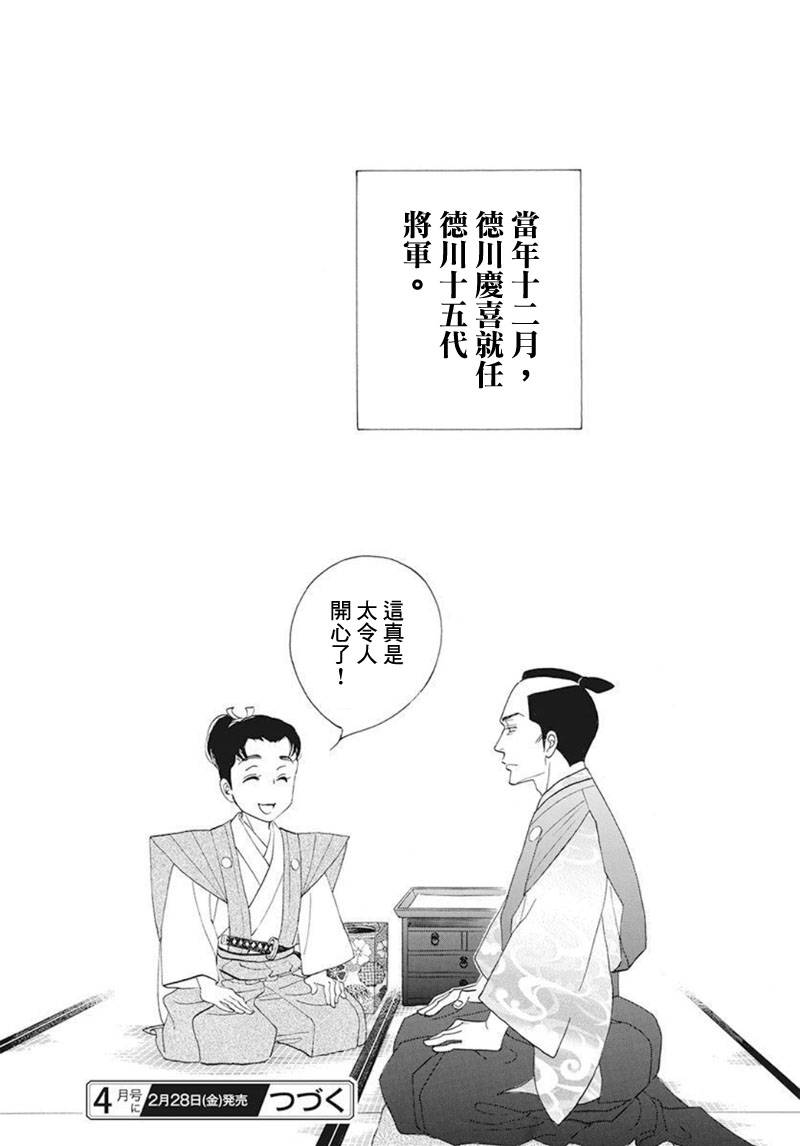 大奧 - 74話 - 5