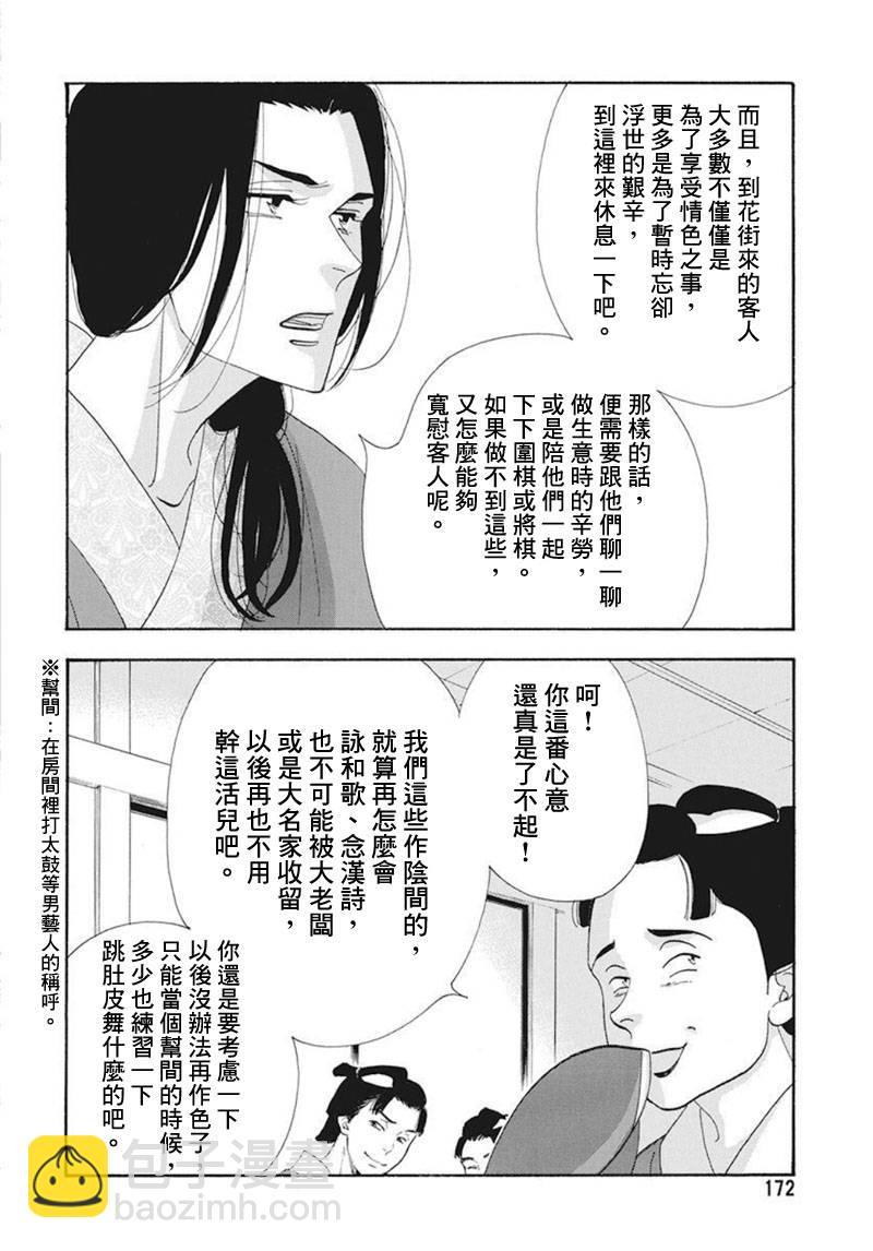 大奧 - 74話 - 5