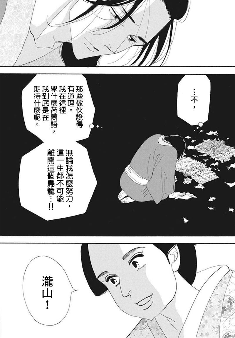 大奧 - 74話 - 7