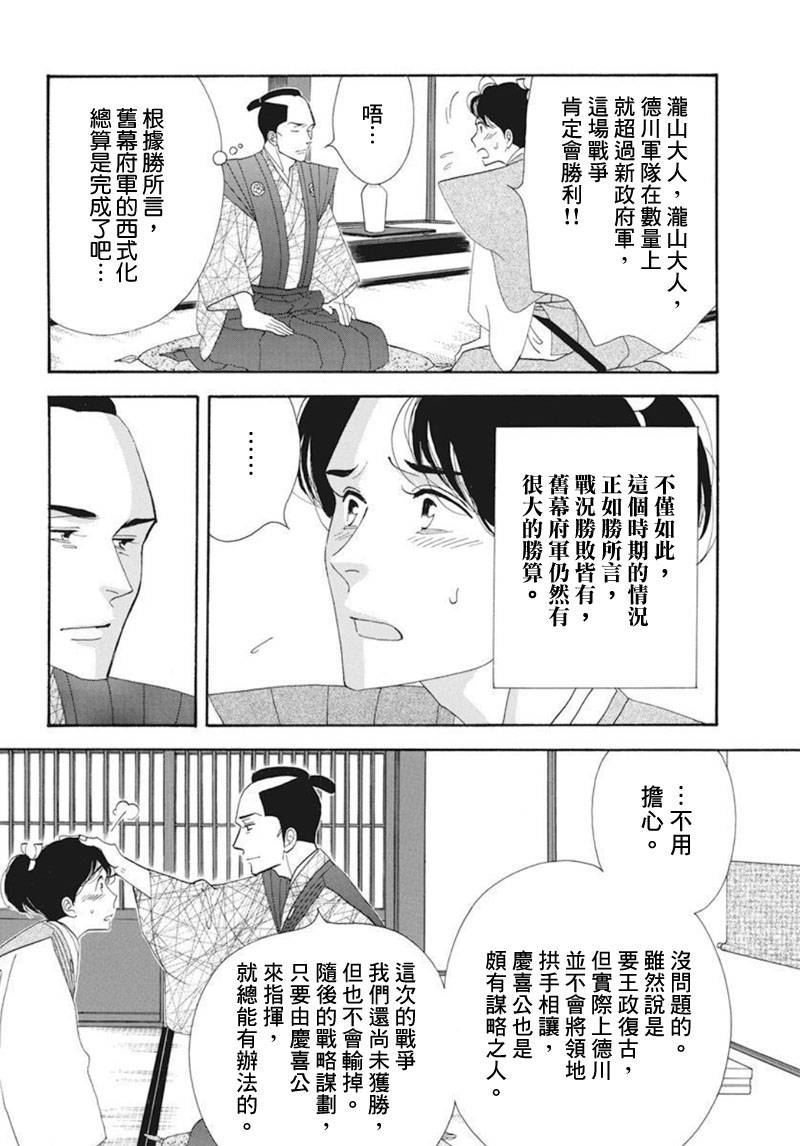 大奧 - 76話 - 7