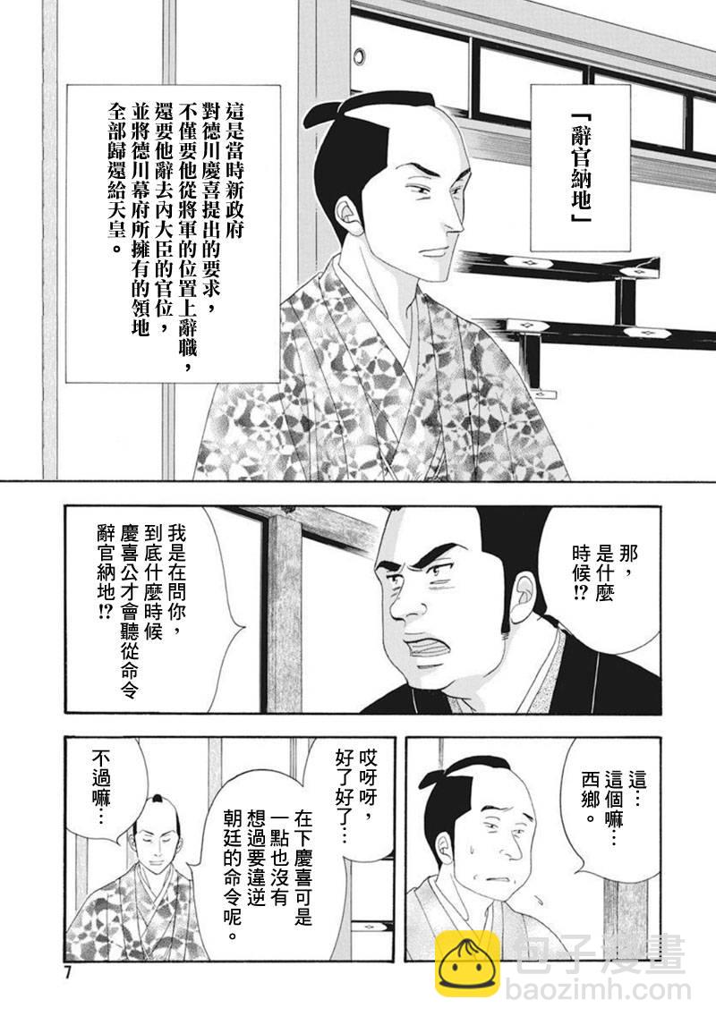 大奧 - 76話 - 3