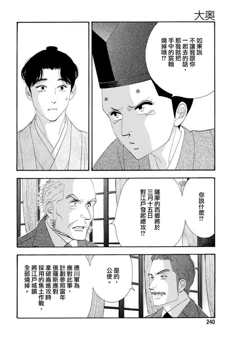 大奧 - 77話(1/2) - 4