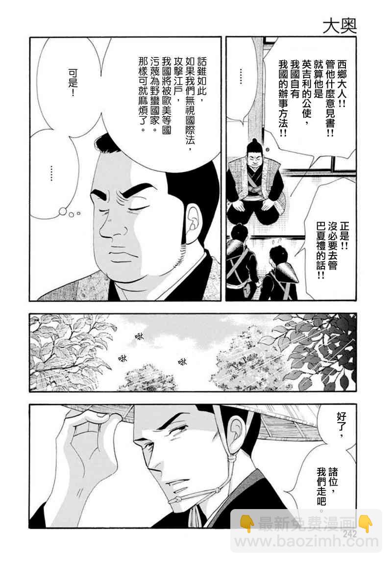 大奧 - 77話(1/2) - 6