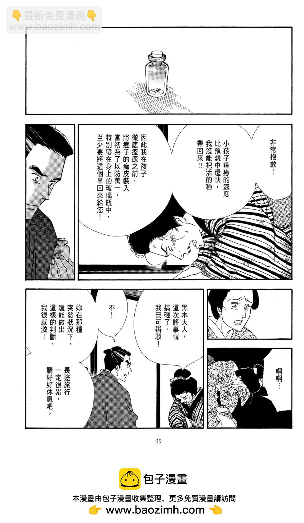 大奧 - 第12卷(2/5) - 6