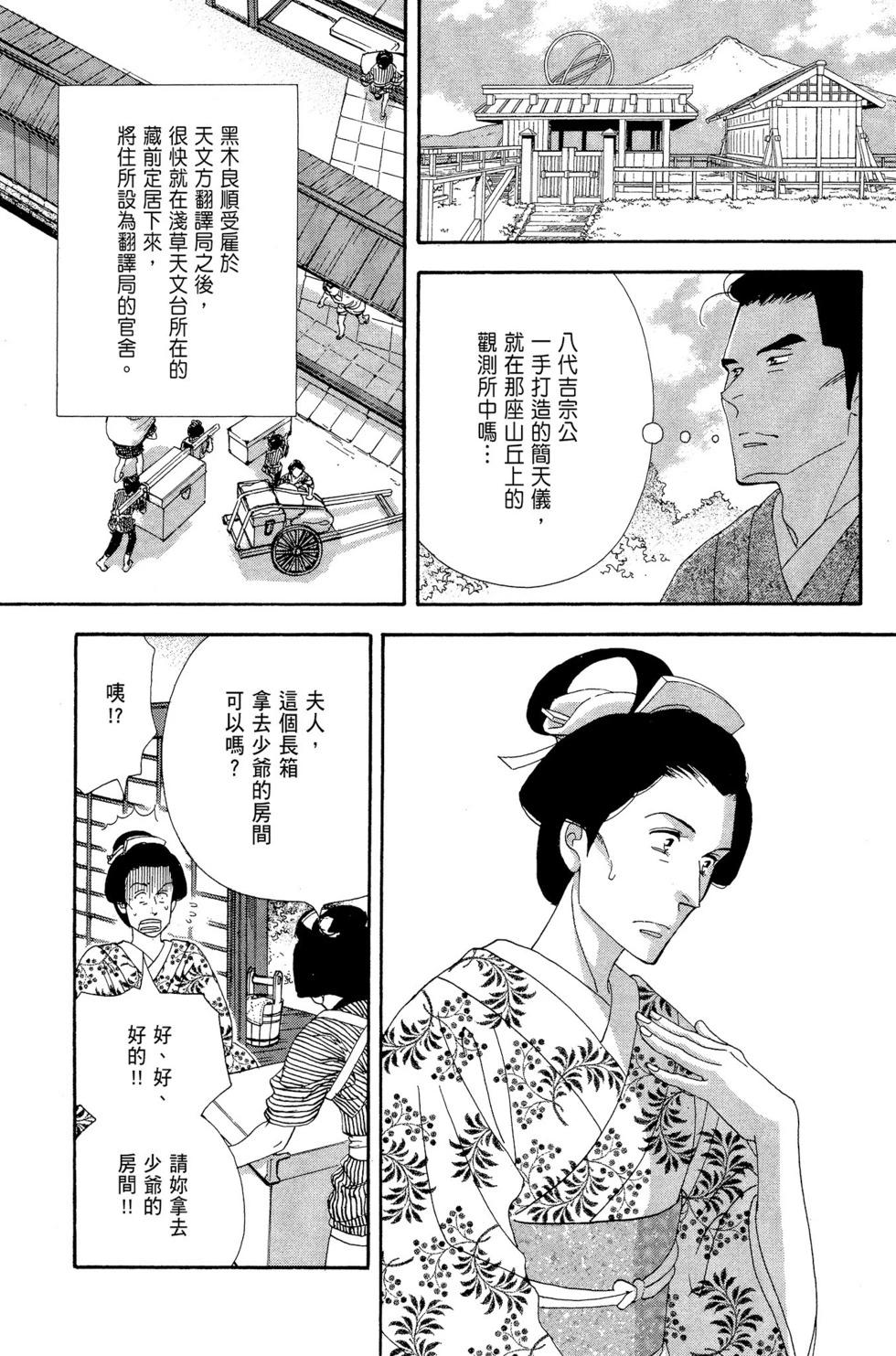 大奧 - 第12卷(2/5) - 8