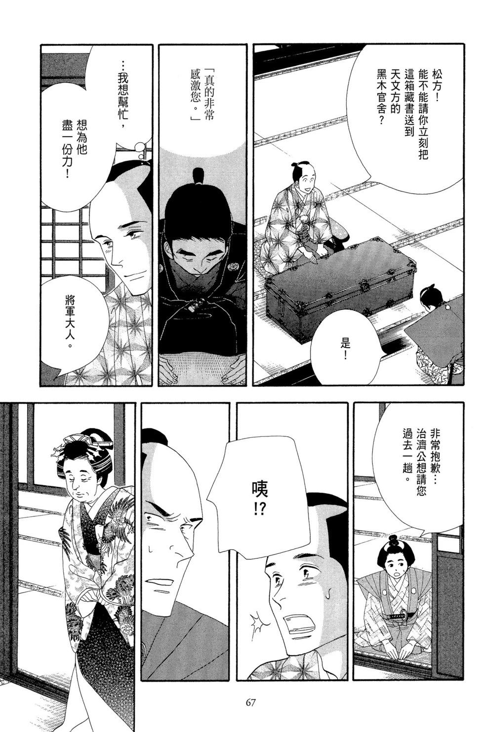 大奧 - 第12卷(2/5) - 6