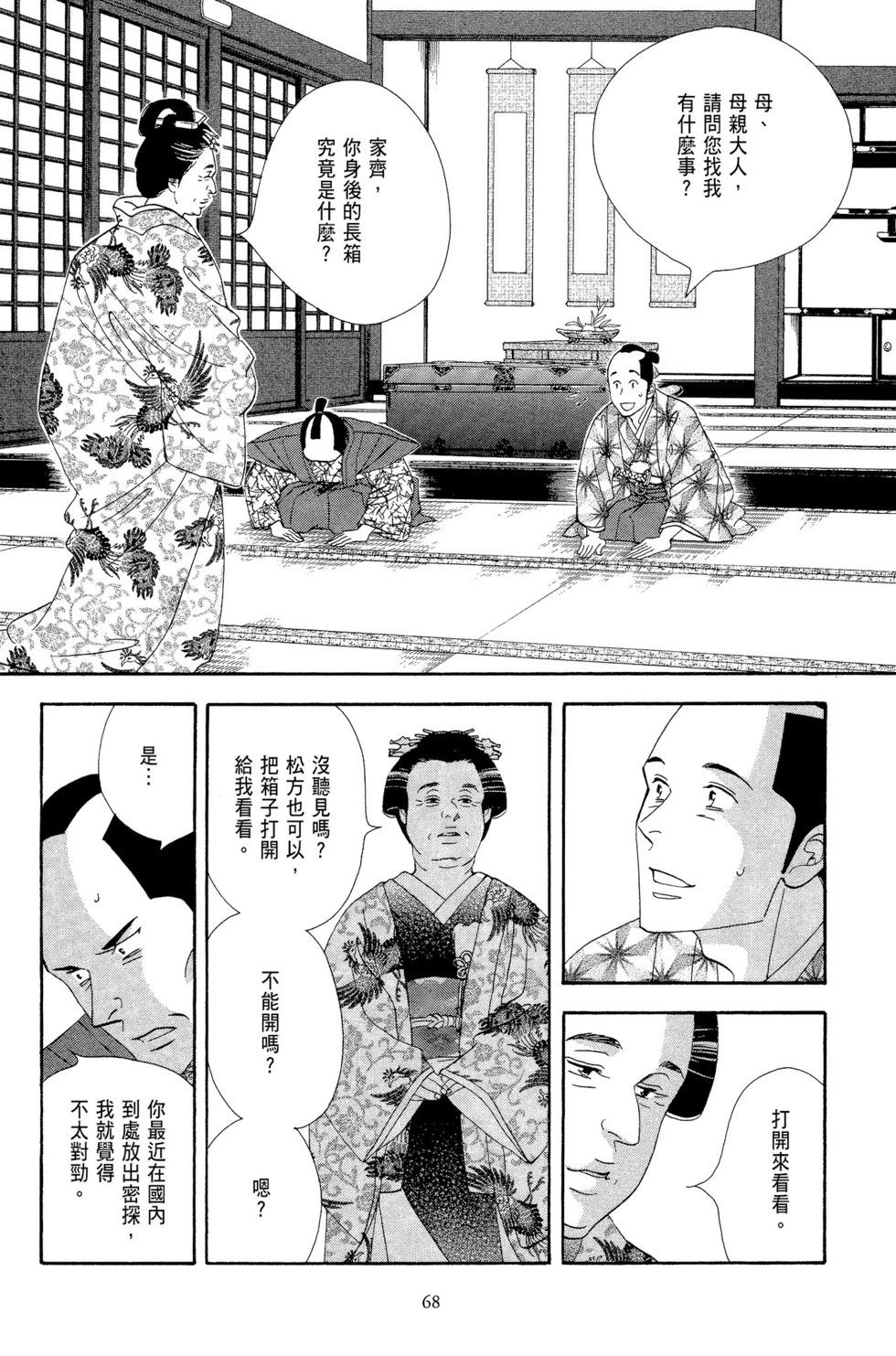 大奧 - 第12卷(2/5) - 7