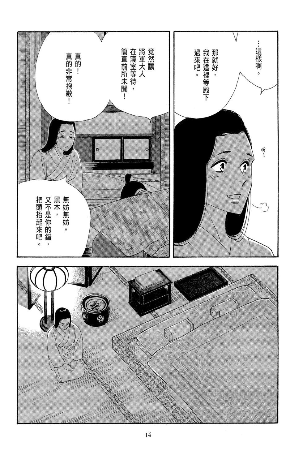 大奧 - 第16卷(1/5) - 7