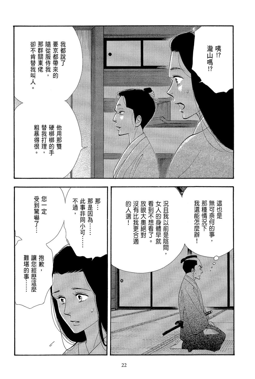 大奧 - 第16卷(1/5) - 7