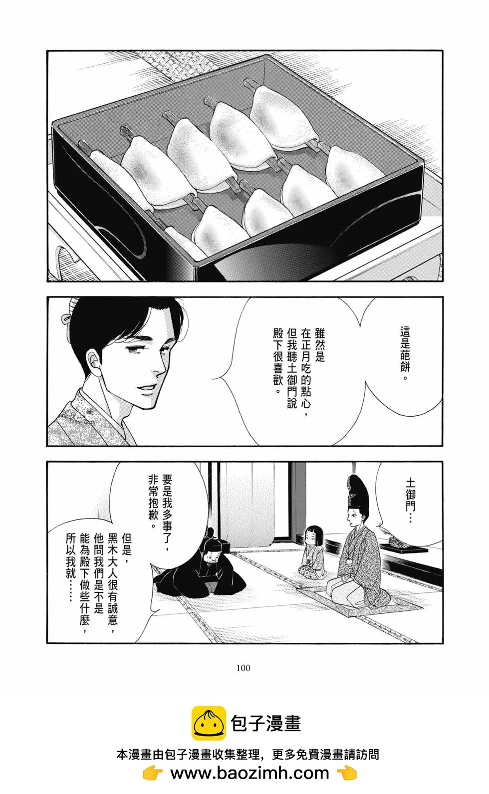 大奧 - 第18卷(3/5) - 4