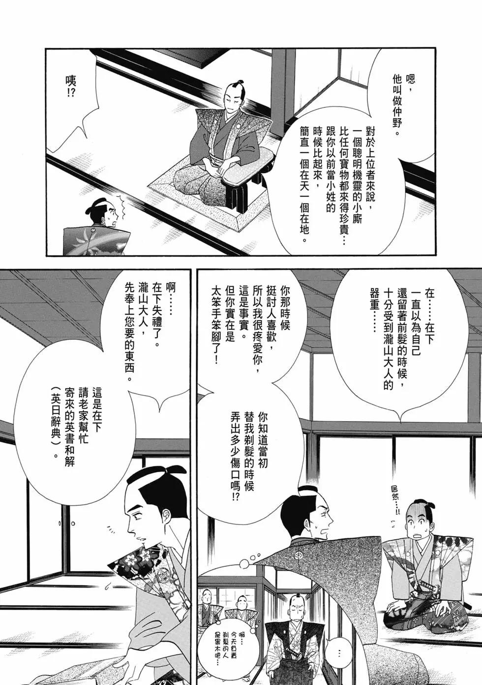 大奧 - 第18卷(4/5) - 2