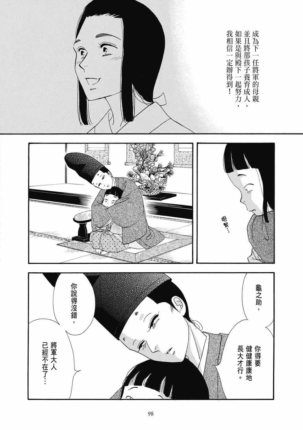 大奧 - 第18卷(2/5) - 4