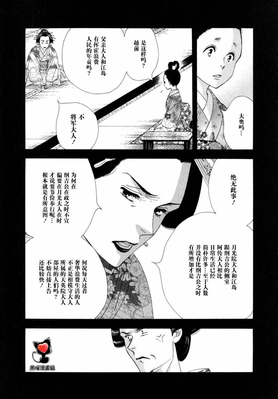 大奧 - 28話(1/2) - 3