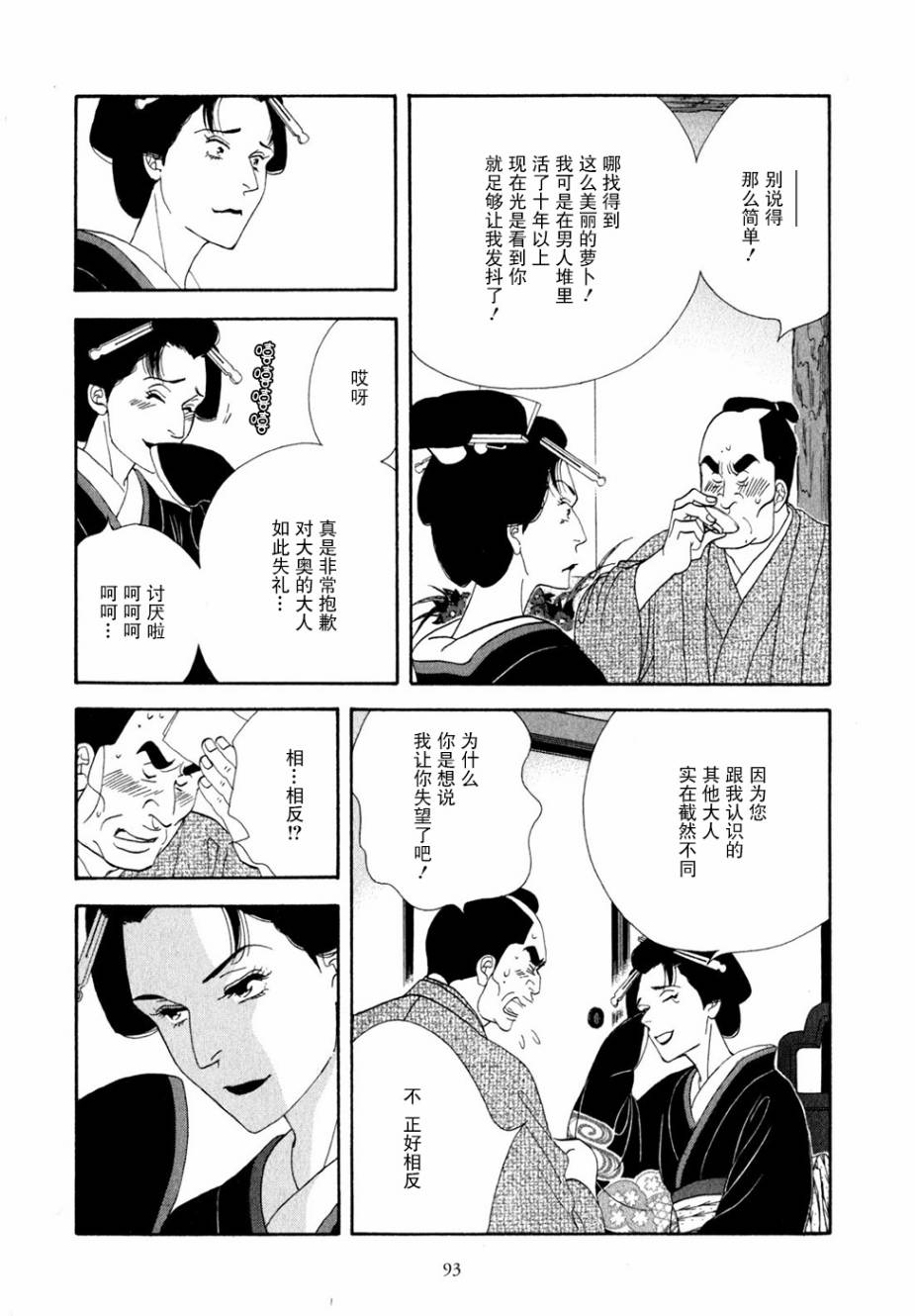 大奧 - 28話(1/2) - 6