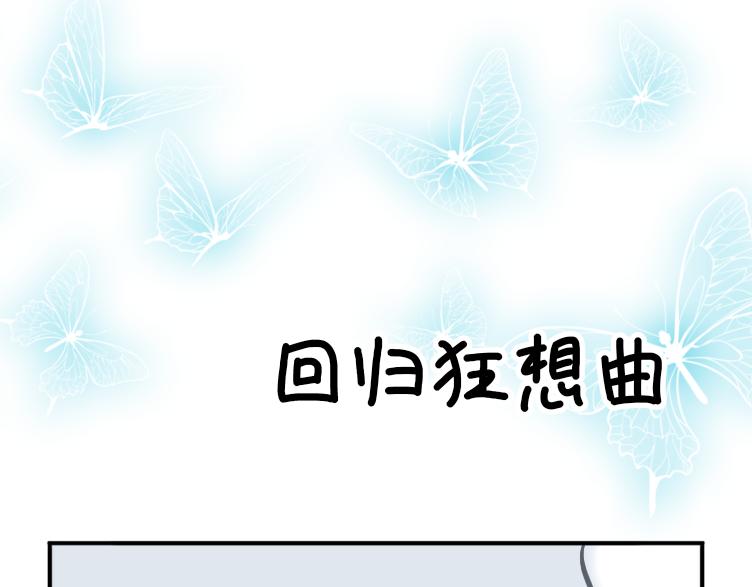 大白兔狂想曲 - 迴歸狂想曲 - 1