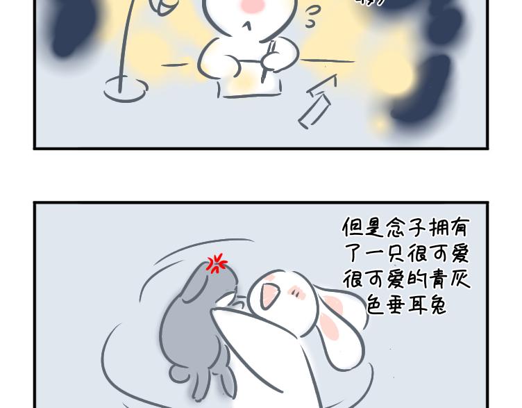 大白兔狂想曲 - 迴歸狂想曲 - 2