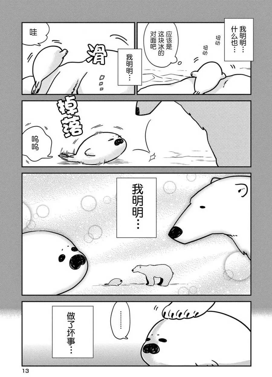 大白熊熱戀中 - 第01回 - 1