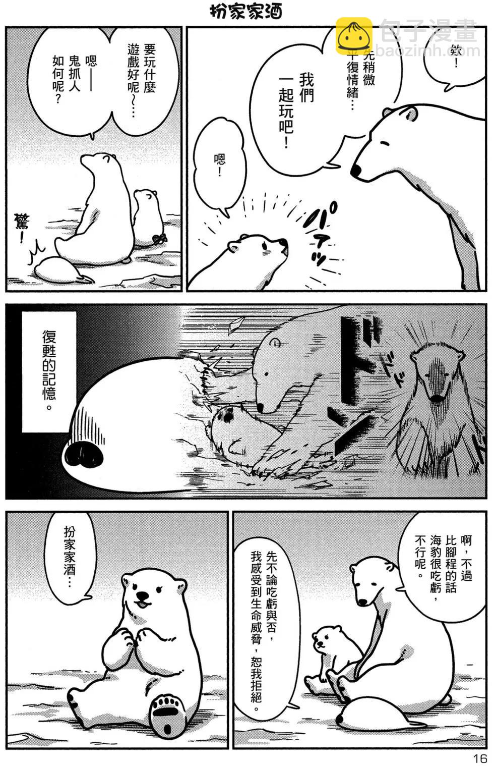 大白熊熱戀中 - 第02卷(1/4) - 1