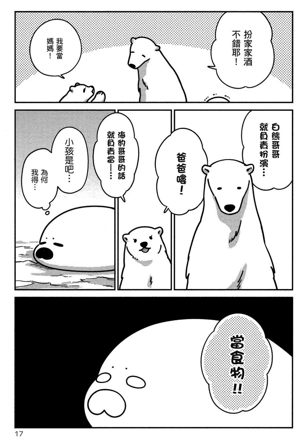 大白熊熱戀中 - 第02卷(1/4) - 2