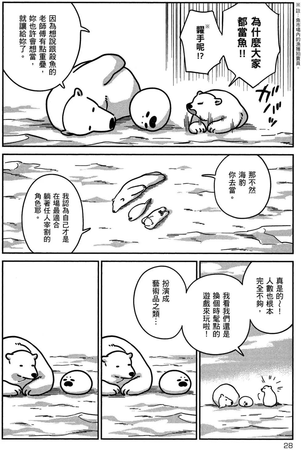 大白熊熱戀中 - 第02卷(1/4) - 5