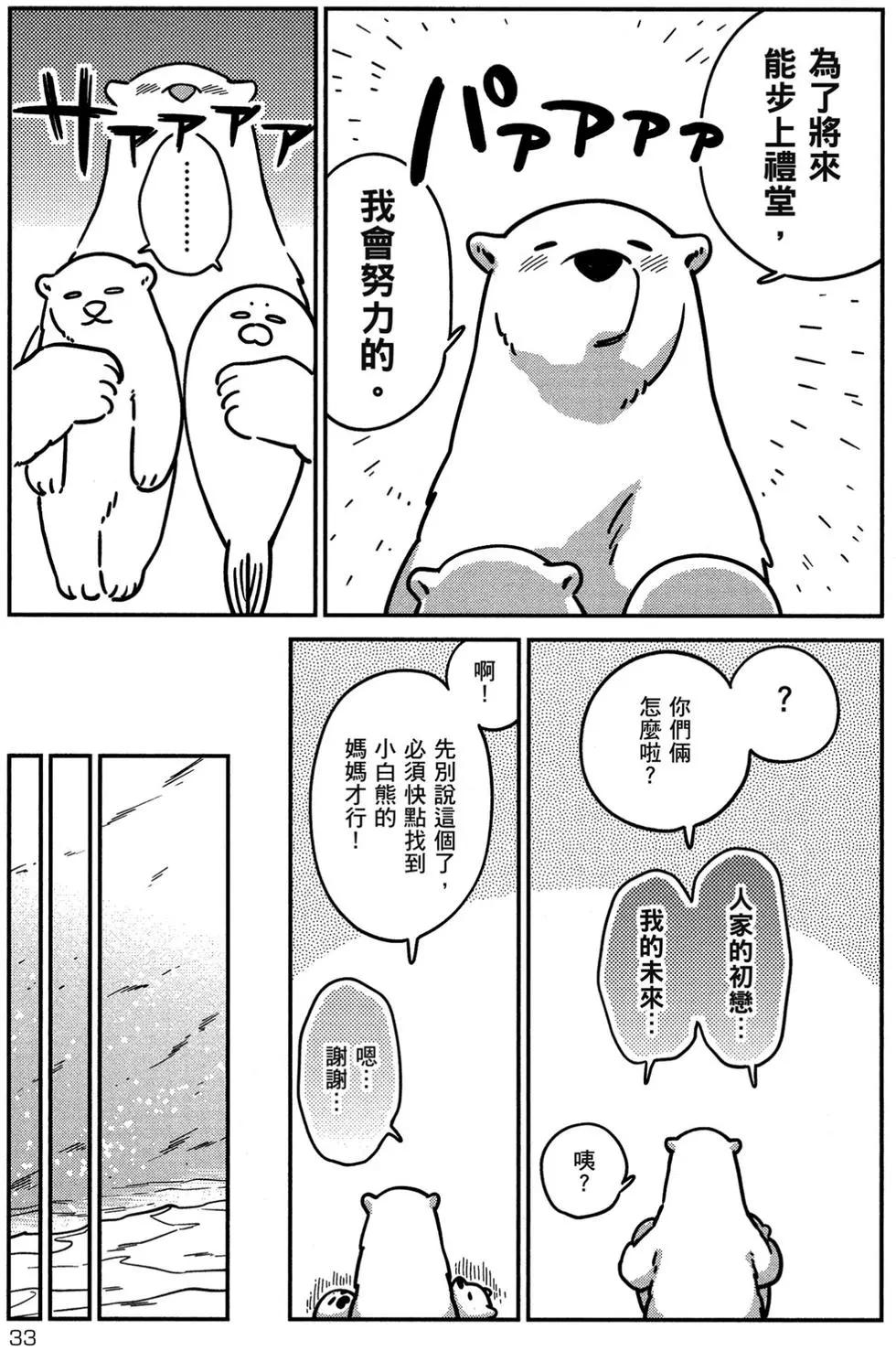 大白熊熱戀中 - 第02卷(1/4) - 2