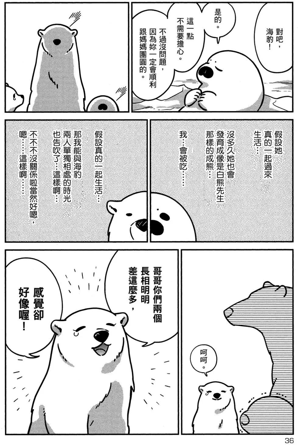 大白熊熱戀中 - 第02卷(1/4) - 5