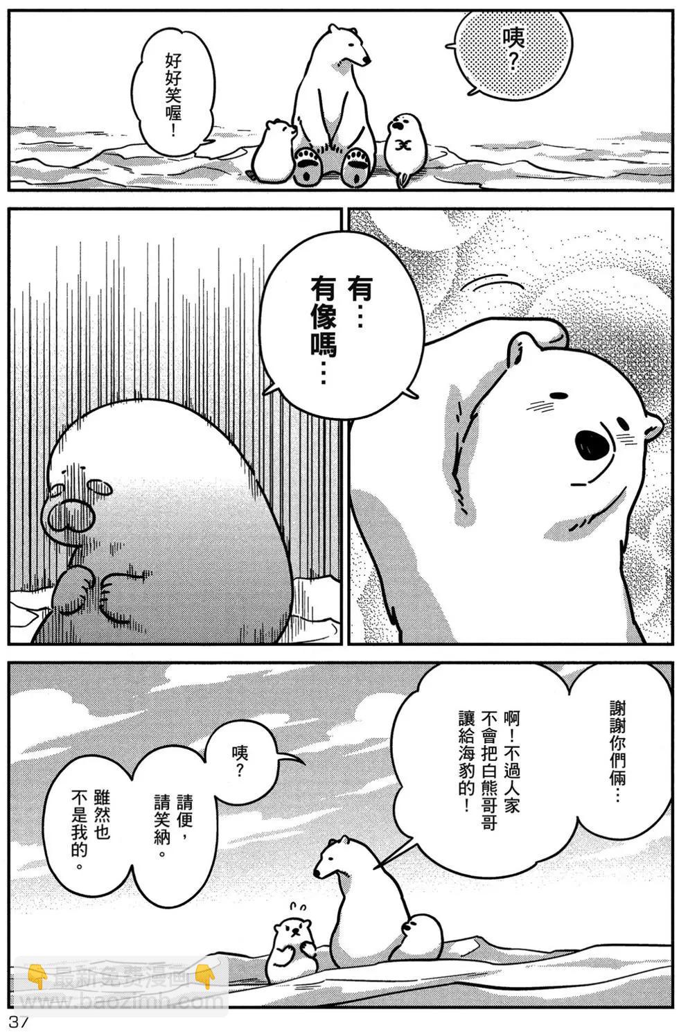 大白熊熱戀中 - 第02卷(1/4) - 6