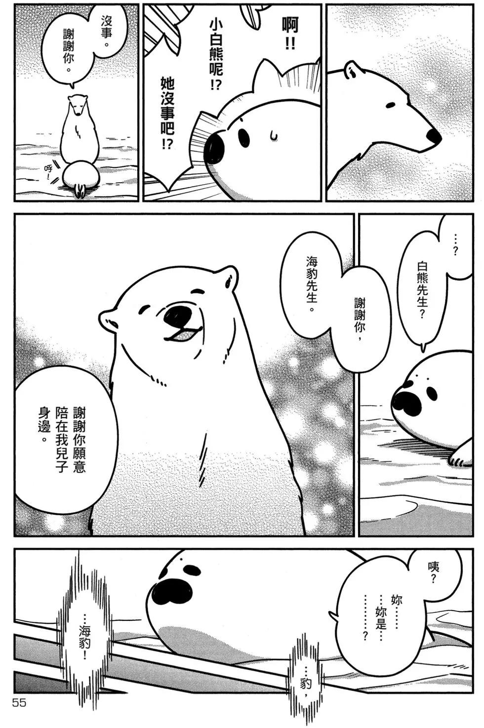 大白熊熱戀中 - 第02卷(2/4) - 2