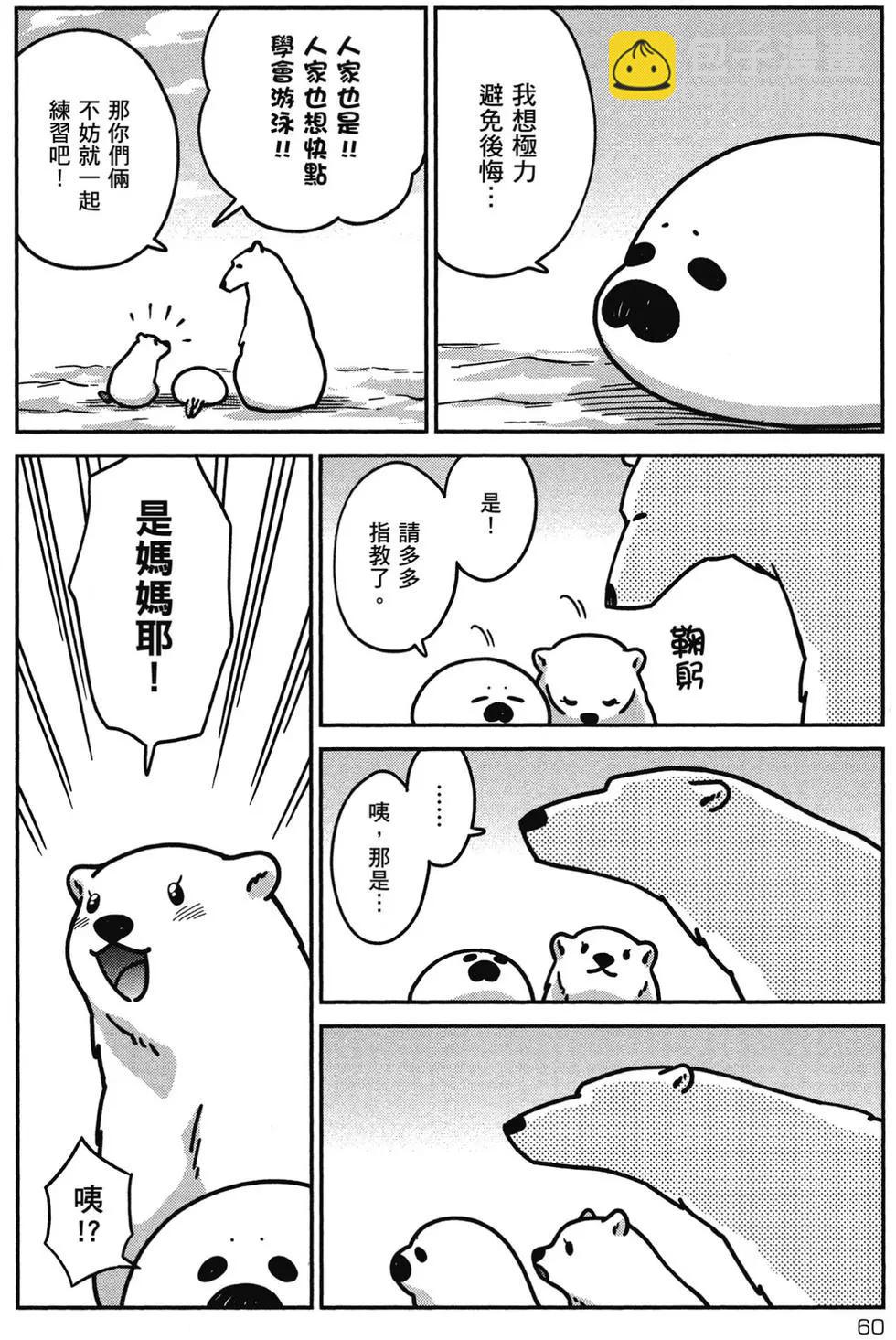 大白熊熱戀中 - 第02卷(2/4) - 7
