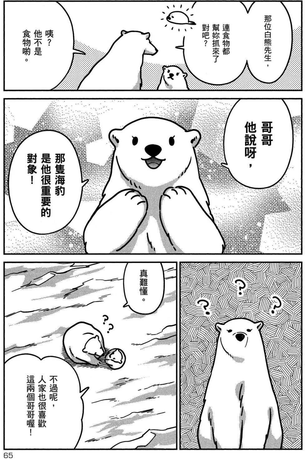 大白熊熱戀中 - 第02卷(2/4) - 4